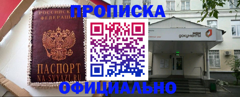 временная регистрация недорого в Новомичуринске