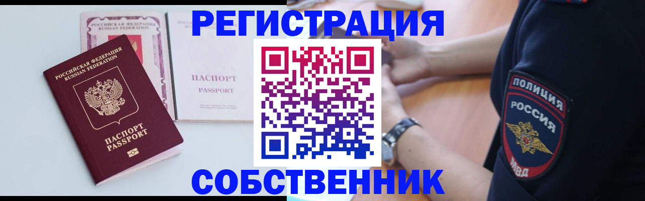 временная регистрация купить в Новомичуринске